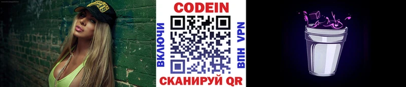 Codein напиток Lean (лин) Георгиевск